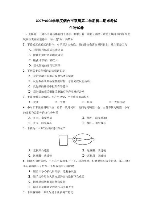 2007-2008学年烟台莱州第二学期初二期末考试