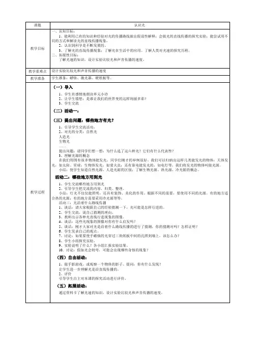 青岛版小学科学四年级下册《认识光》教案