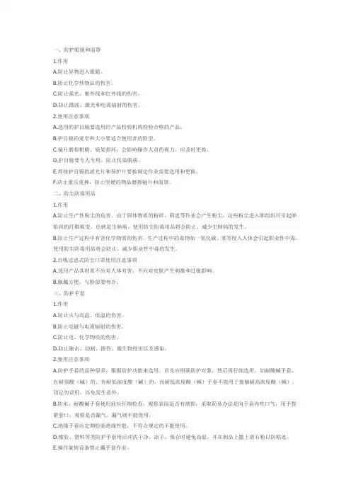 电工防护用品的正确使用及佩戴