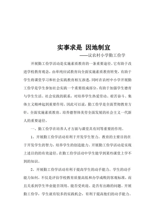 勤工俭学论文