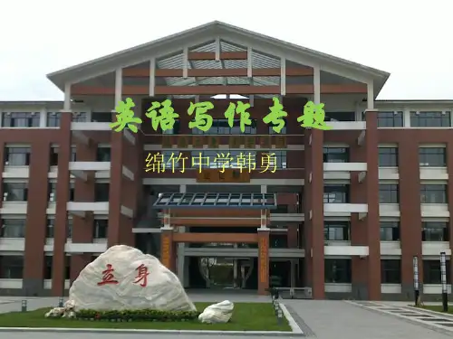 英语写作训练(公开课)