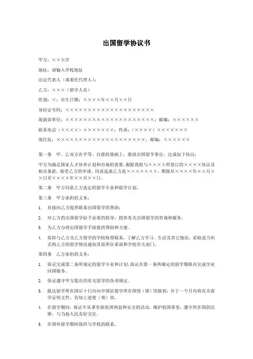 出国留学协议书