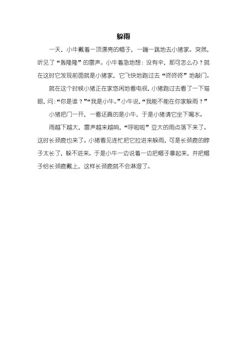 二年级作文：躲雨作文300字