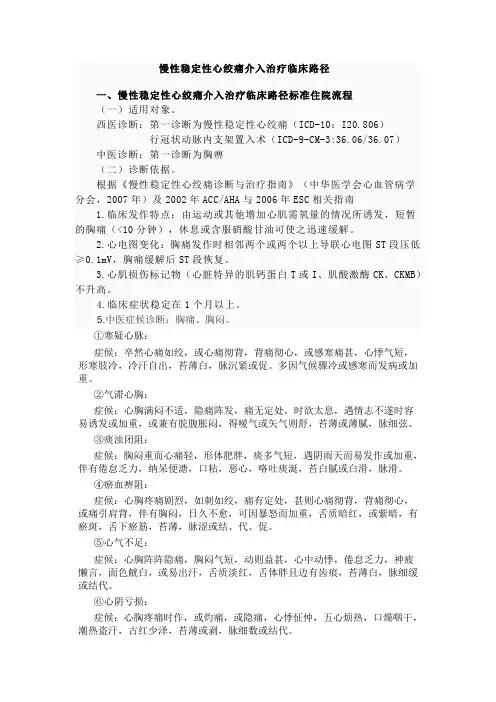 临床路径标准模板