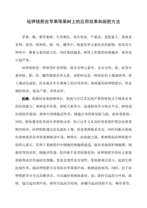 硅钾镁肥在苹果等果树上的应用效果和施肥方法
