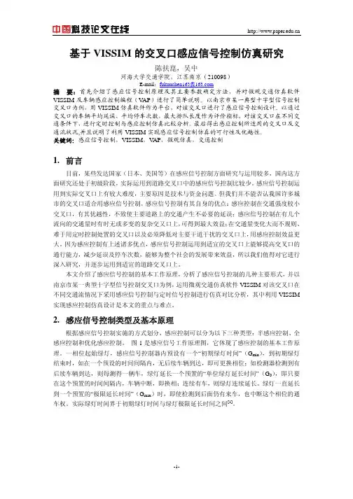基于VISSIM的交叉口感应信号控制仿真研究