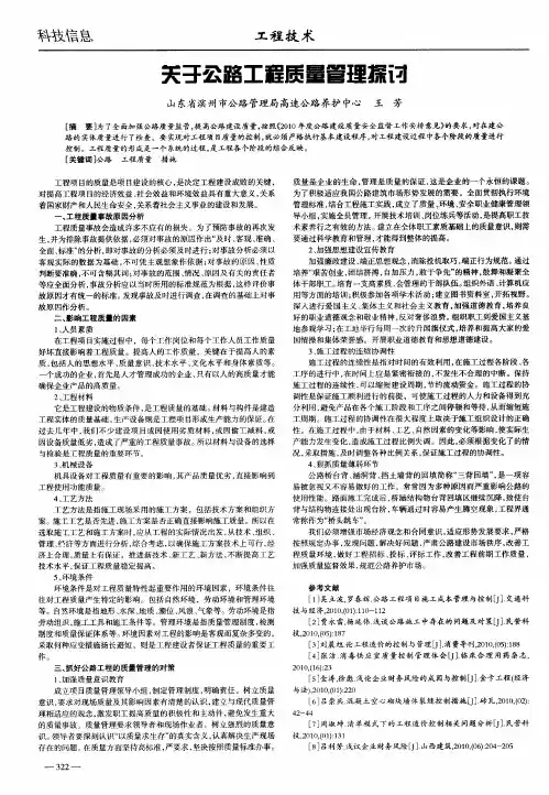 关于公路工程质量管理探讨