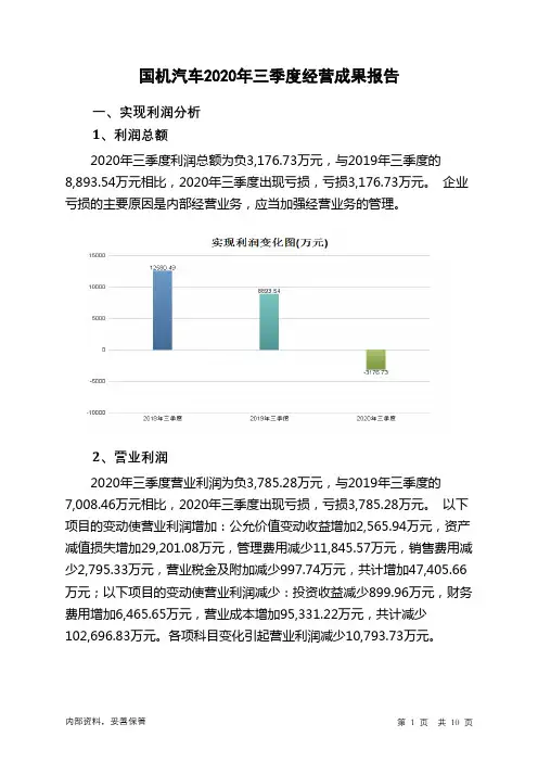 国机汽车2020年三季度经营成果报告