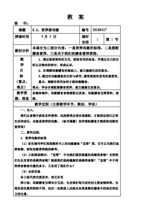 四年级下册科学教案《营养要均衡》教科版