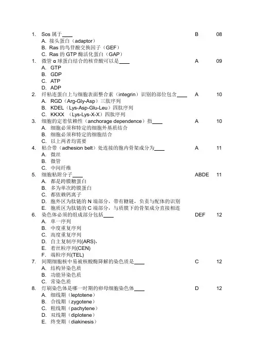 生物专业细胞生物学课程试题10答案