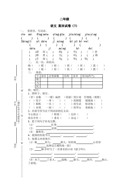 小学,语文,试卷,考试、密卷. 苏教版二年级下册语文期末试卷(3)
