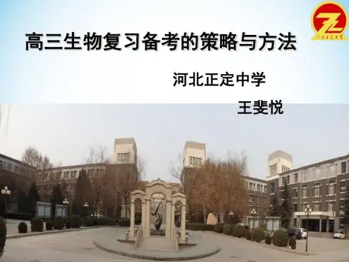 2016高考生物复习策略