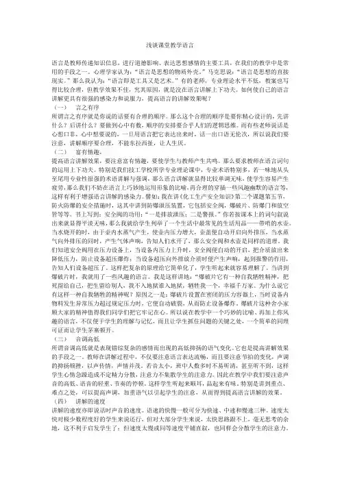 浅谈课堂教学语言