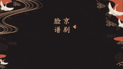 线描——脸谱