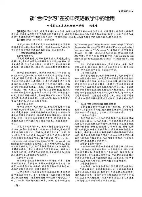 谈“合作学习”在初中英语教学中的运用