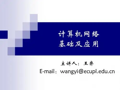 计算机应用基础3-网络