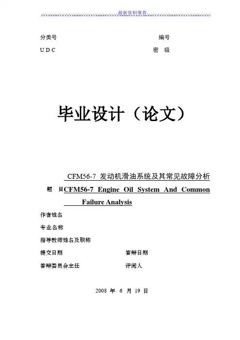 CFM56-7发动机滑油系统及其常见故障分析