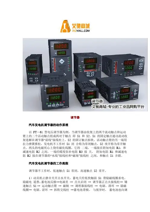 汽车发电机调节器的动作原理及工作流程