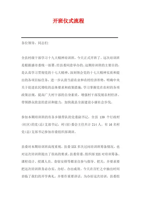 开班仪式流程
