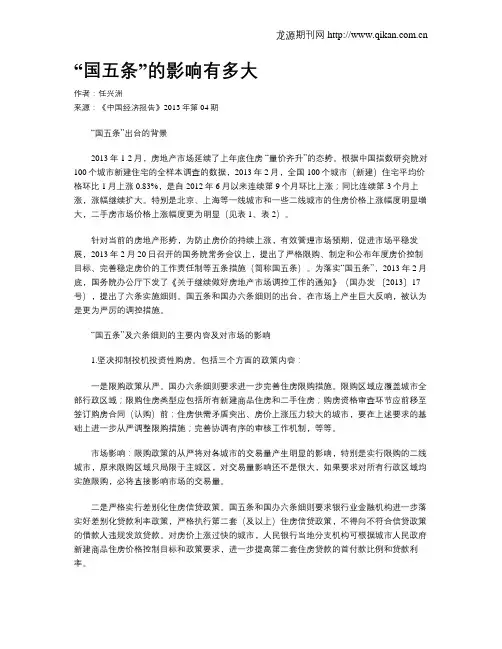 “国五条”的影响有多大