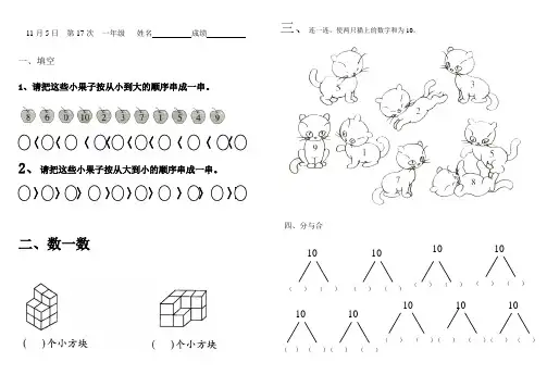 10的认识综合练习题
