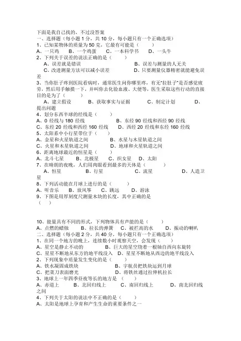 浙教版七年级科学下册第一章试卷