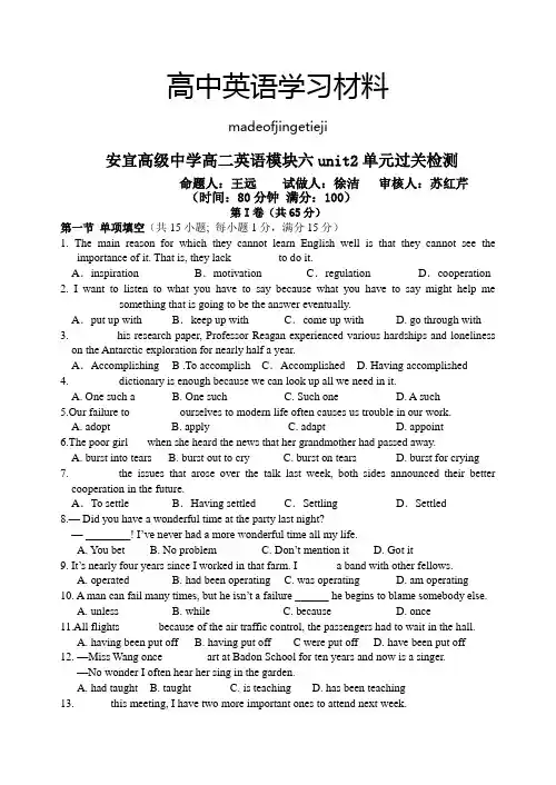 牛津译林版高中英语选修六模块六unit2单元测试