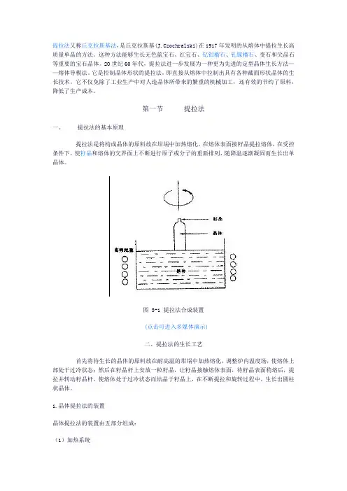 提拉法合成宝石及其鉴定方法