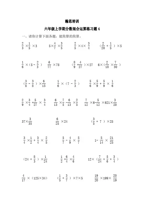 六年级分数混合运算练习题4