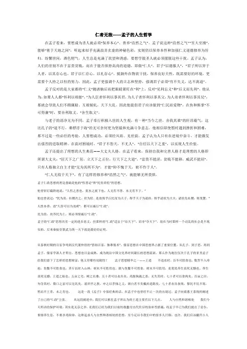 走近孟子