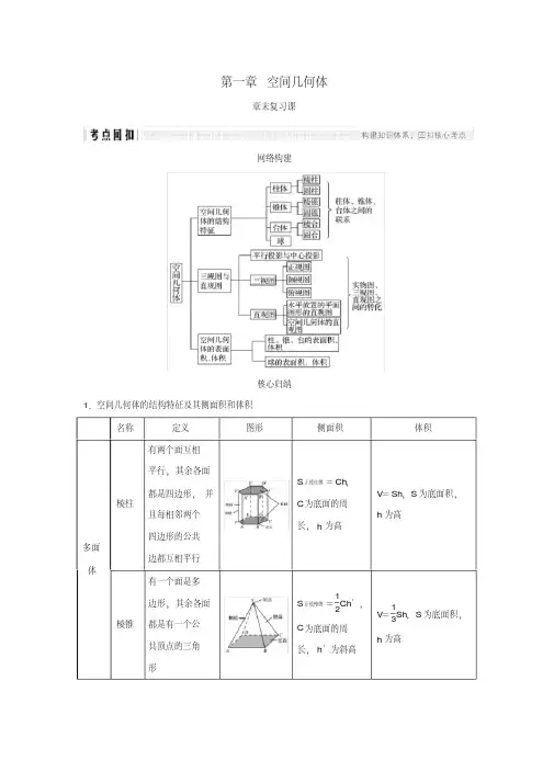 2019-2020高中数学第一章空间几何体章末复习课学案新人教A版必修2