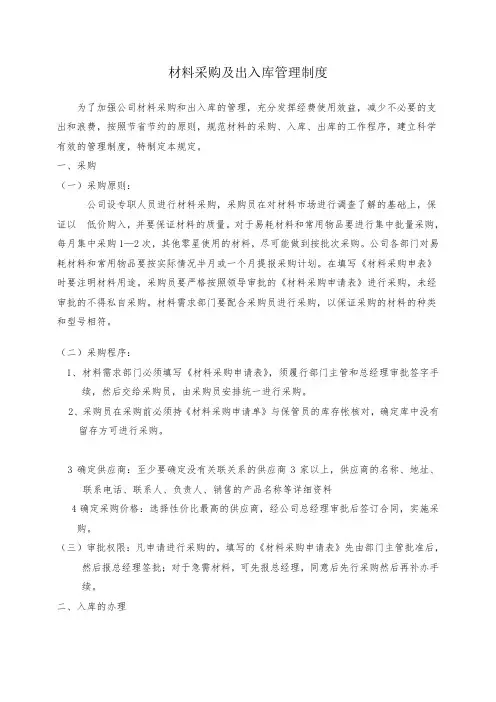 材料采购及出入库管理制度