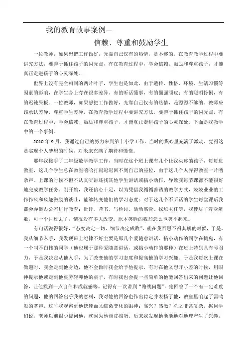 我的教育故事案例—