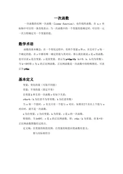 一次函数概念及其性质