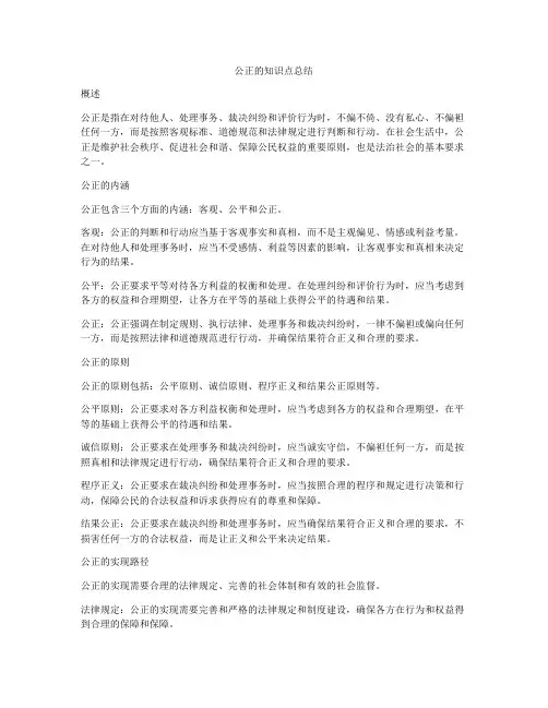 公正的知识点总结