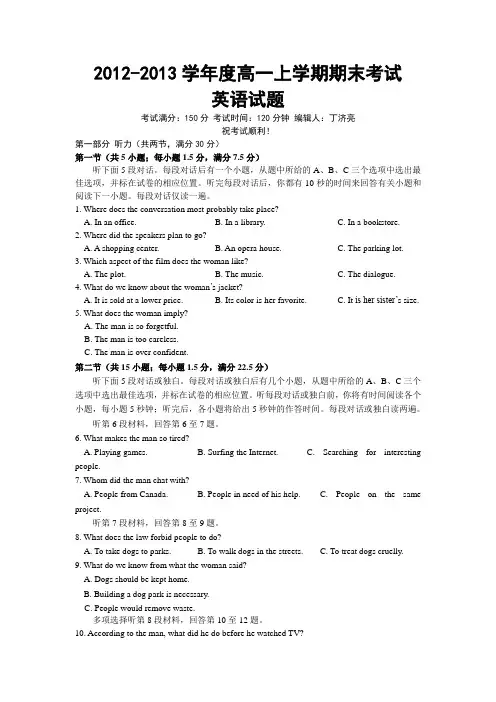 2012-2013学年度高一上学期期末考试英语试题