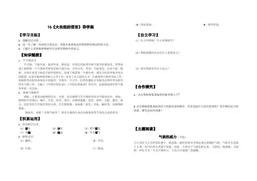 大自然的语言 导学案