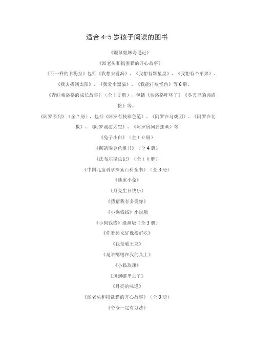 4-5岁孩子推荐书籍