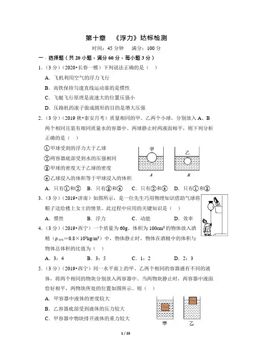中考物理复习 第十章 《 浮力 》达标检测