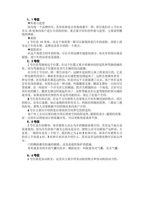 六方位绕车要点