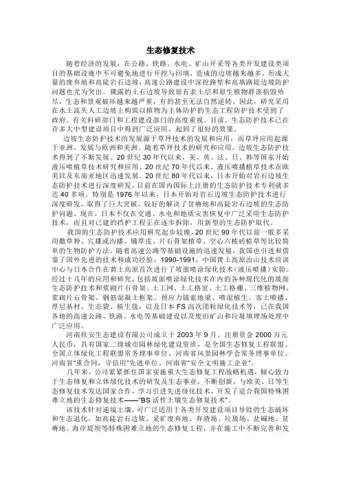 生态修复技术 2