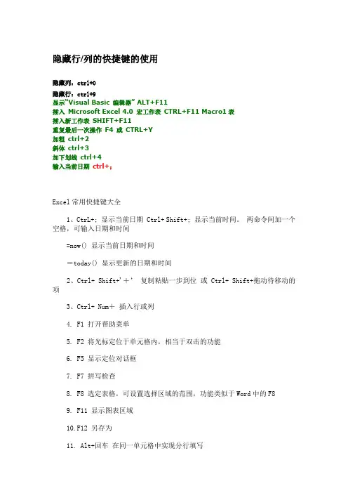 Excel常用快捷键、常用技巧等