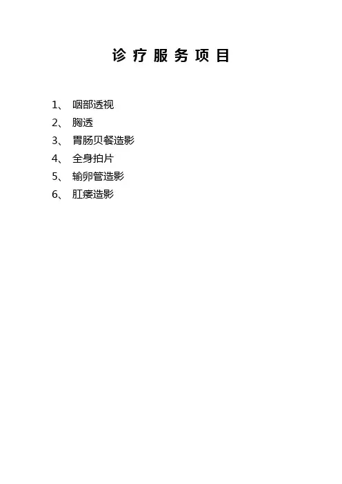 放射科各种规章制度