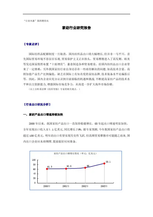 家纺行业研究报告