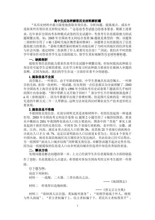 高中高考历史复习 解答历史材料解析题方法技巧总结