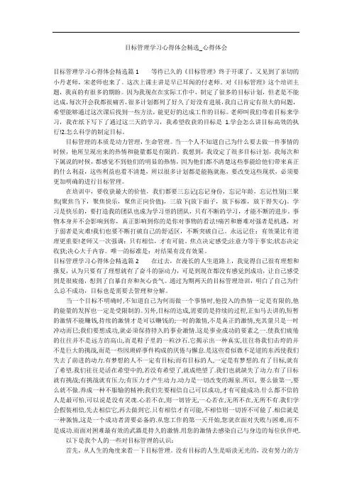 目标管理学习心得体会精选_心得体会