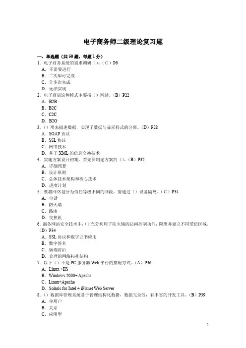 电子商务师二级理论试题