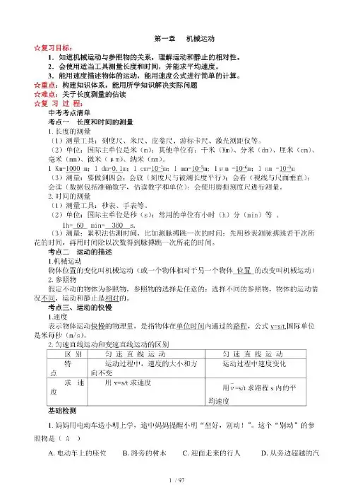 中考物理复习教案全套含同步练习答案解析