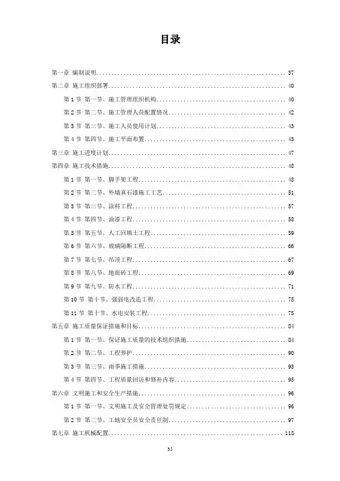 (建筑工程设计)````````````发射台维修工程施工组织设计