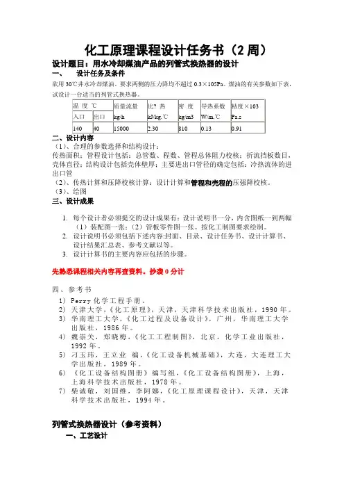 学生化工原理课程设计资料(1)
